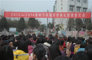 2013-2014学年第二学期高二开学典礼