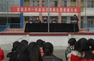 2013-2014学年第二学期高一开学典礼