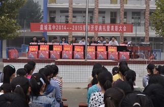 2014-2015学年开学典礼