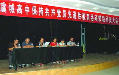 我校保持共产党员先进性教育活动开展得深入扎实，各种活动举办得有声有色，深受县委督导组领导好评。图为县委督导组全体成员与我校领导在转段动员大会会场。
