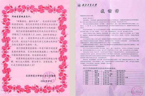 北师大、西北工业大学给我校发来的贺信和感谢信